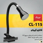 چراغ کاشت ناخن و مژه گیره ای کاسه کوچک CL-115