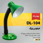 چراغ کاشت ناخن و تاتو DL-104