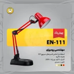 چراغ کاشت ناخن و تاتو EN-111