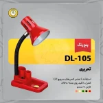 چراغ کاشت مژه و ناخن DL_105